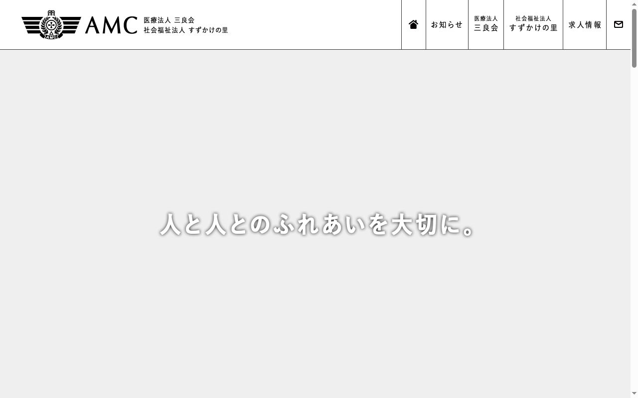 村上新町病院の公式サイトのスクリーンショット