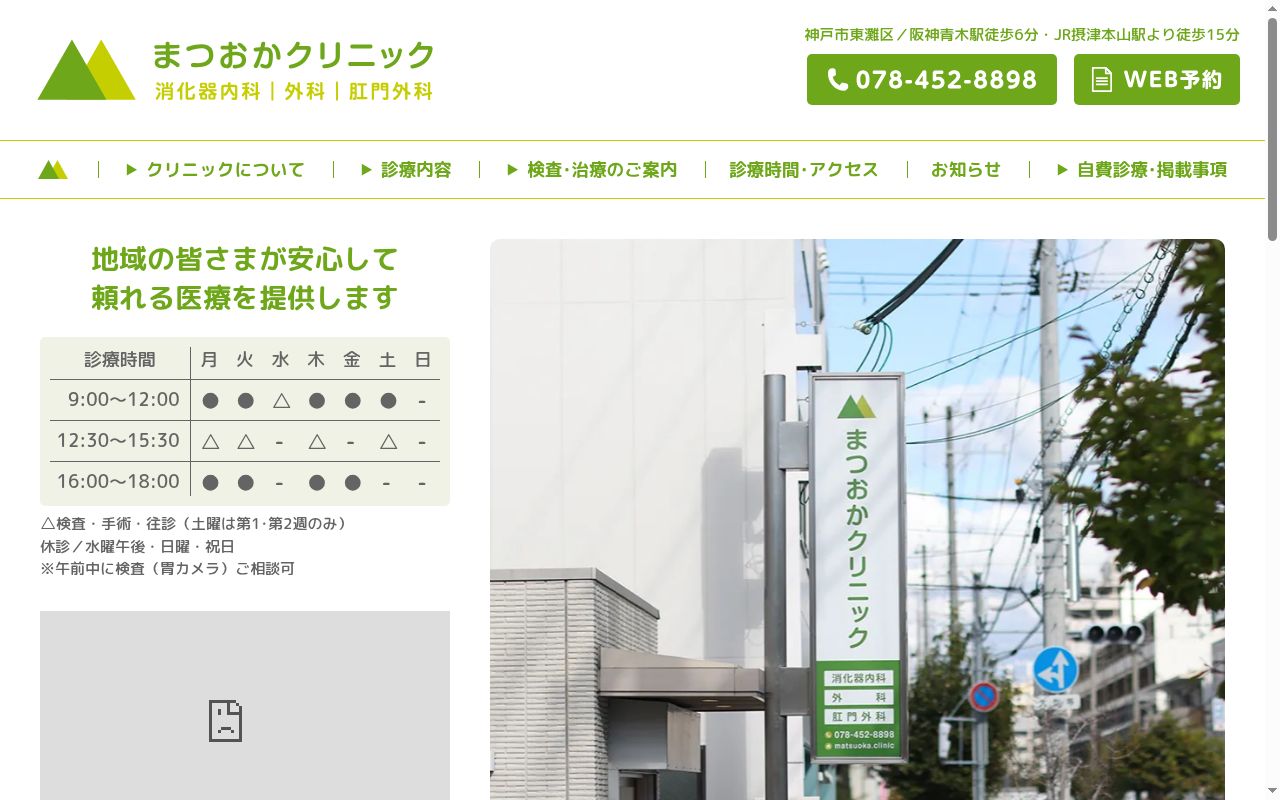 まつおかクリニックの公式サイトのスクリーンショット