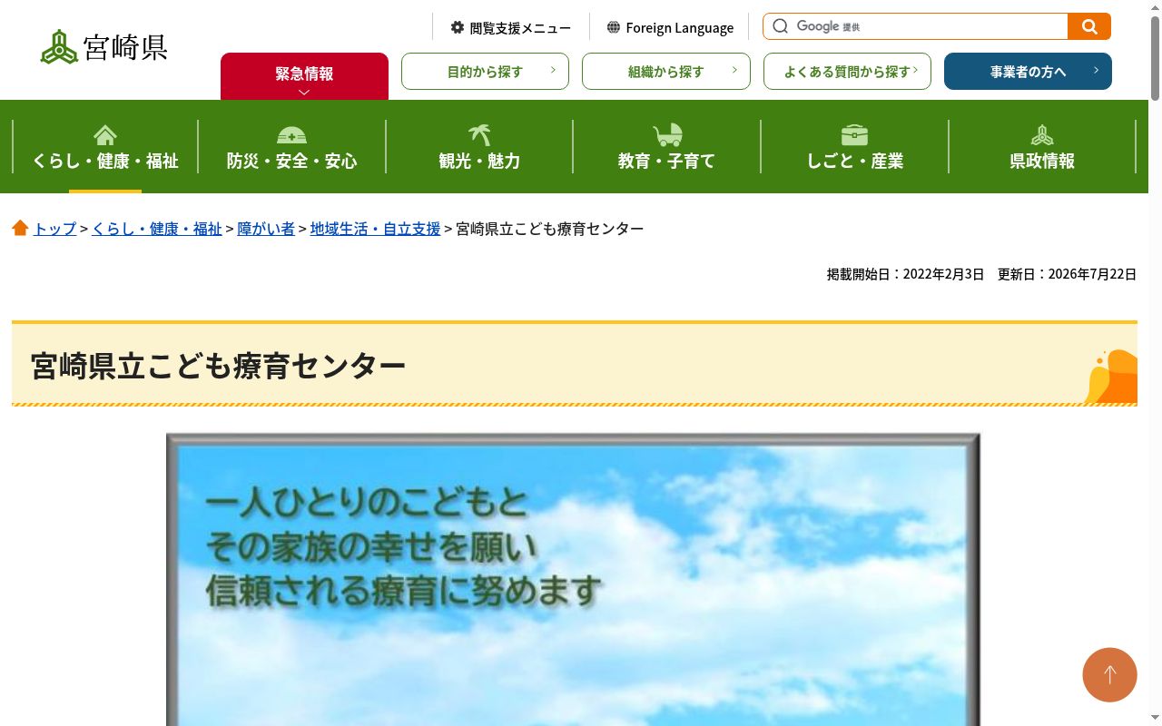 宮崎県立こども療育センターの公式サイトのスクリーンショット