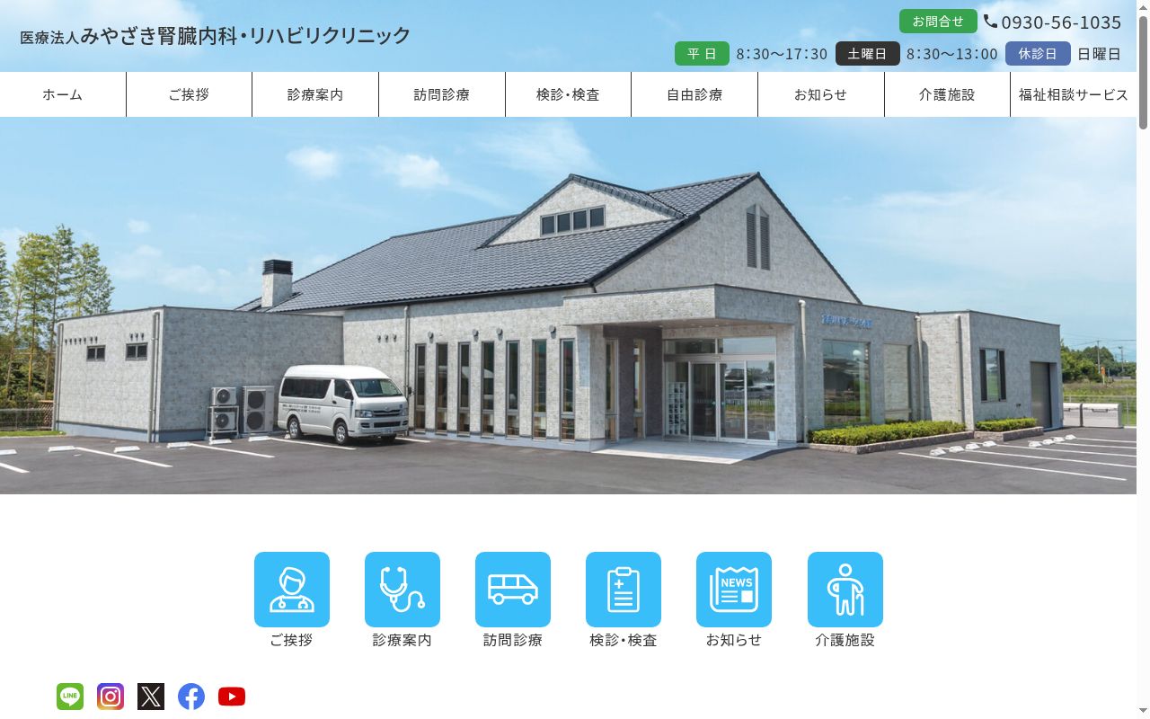 医療法人　みやざき腎臓内科・リハビリクリニックの公式サイトのスクリーンショット