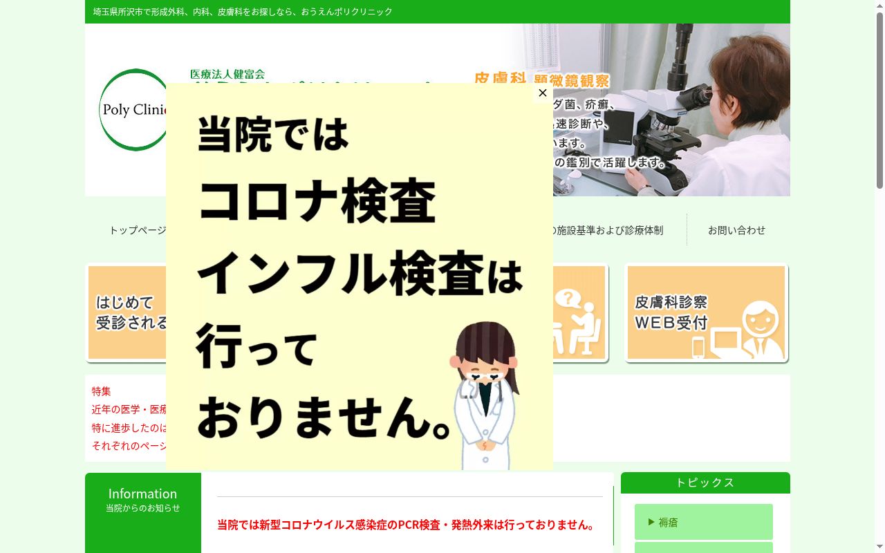 おうえんポリクリニックの公式サイトのスクリーンショット