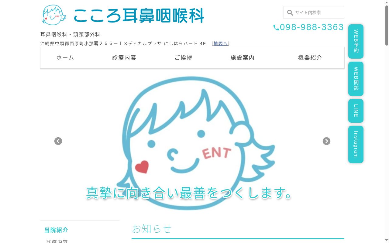 こころ耳鼻咽喉科の公式サイトのスクリーンショット