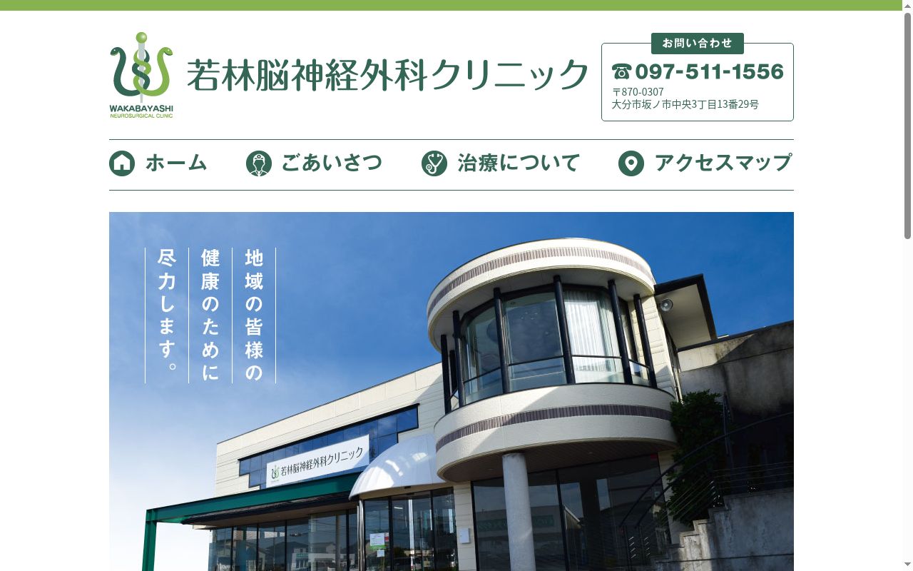 若林脳神経外科クリニックの公式サイトのスクリーンショット