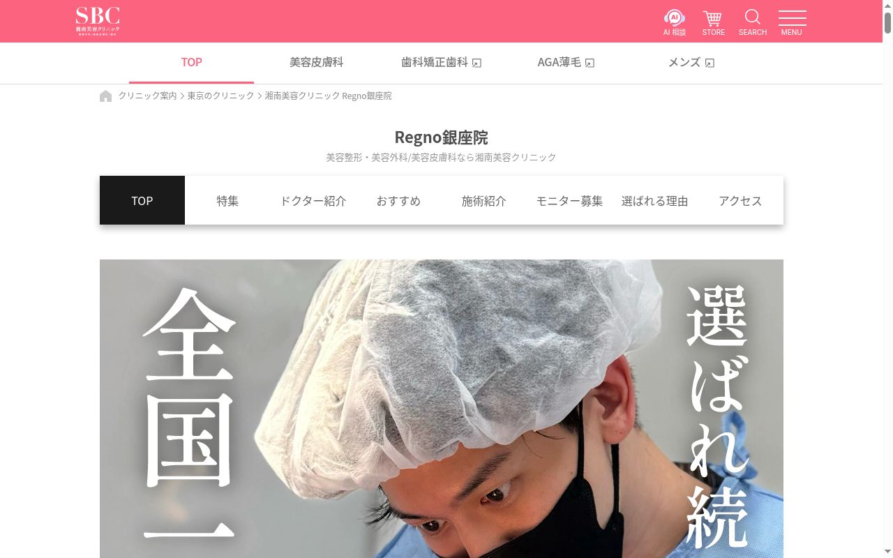 湘南美容クリニックＲｅｇｎｏ銀座院の公式サイトのスクリーンショット