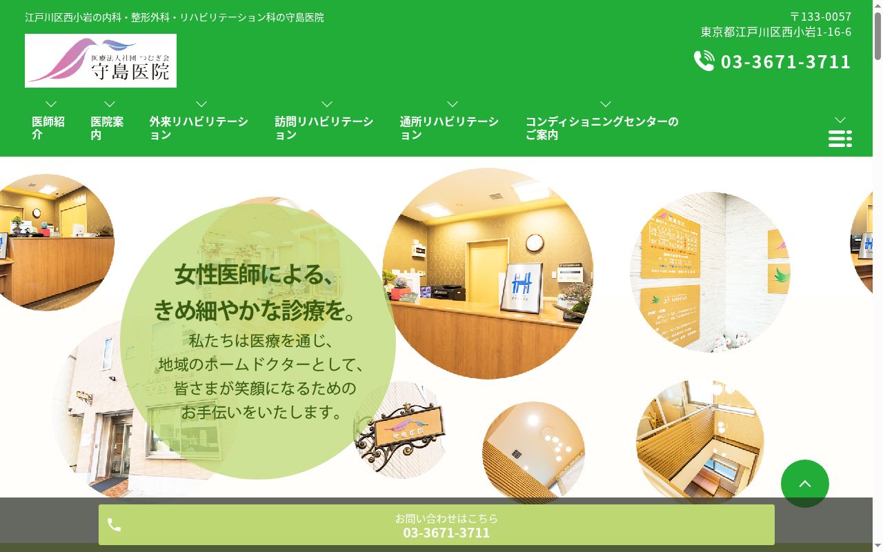 医療法人社団つむぎ会　守島医院の公式サイトのスクリーンショット
