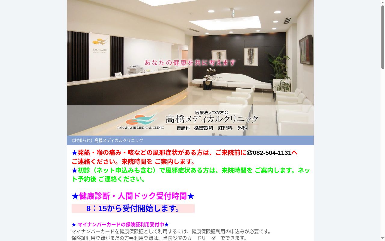 医療法人　つかさ会　高橋メディカルクリニックの公式サイトのスクリーンショット