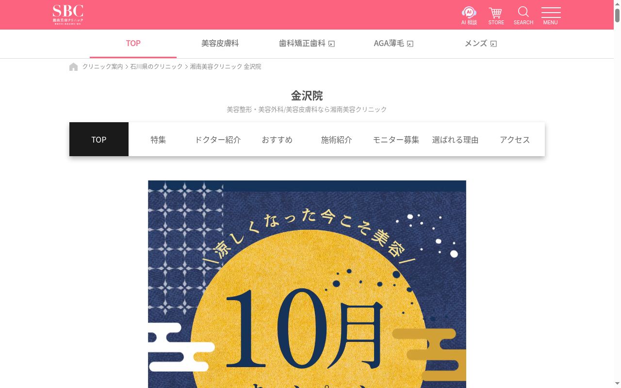 湘南美容クリニック金沢院の公式サイトのスクリーンショット