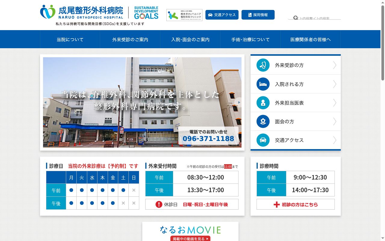 成尾整形外科病院の公式サイトのスクリーンショット