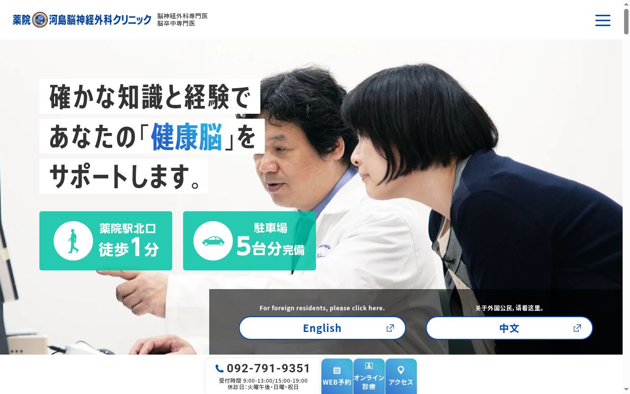 薬院河島脳神経外科クリニックの公式サイトのスクリーンショット