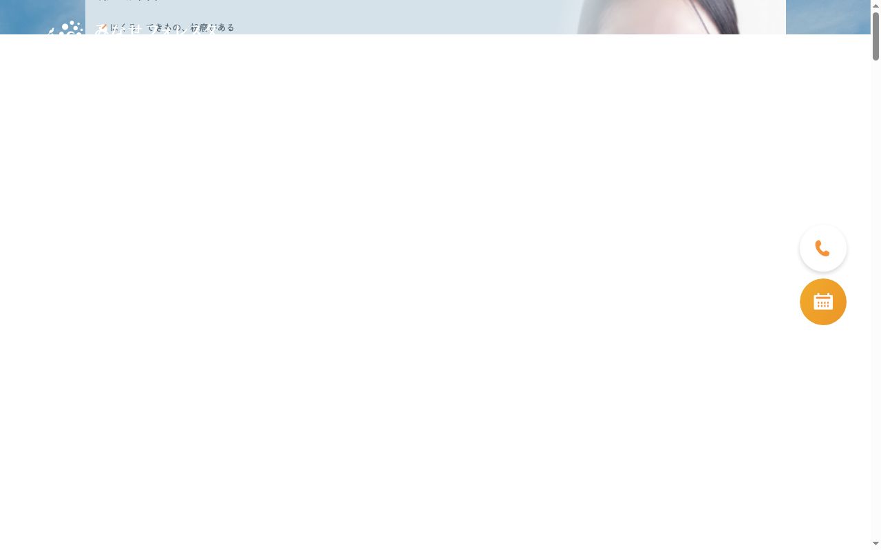 みなせフォレスタ整形リハビリクリニックの公式サイトのスクリーンショット
