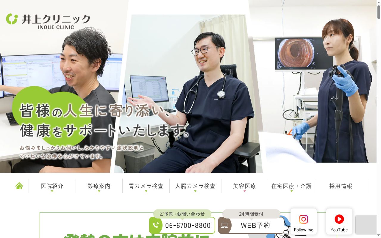 医療法人千わたの花　井上クリニックの公式サイトのスクリーンショット