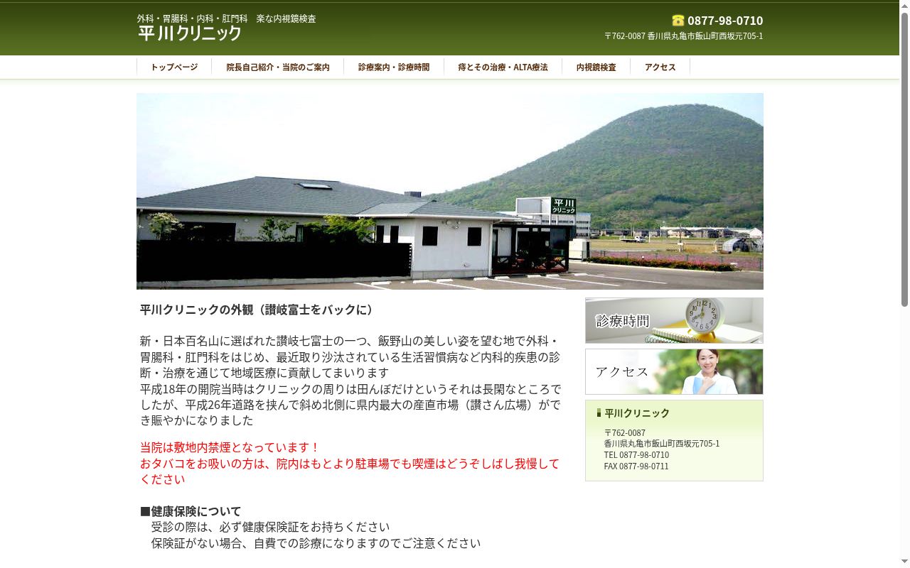 医療法人社団悠心会　平川クリニックの公式サイトのスクリーンショット