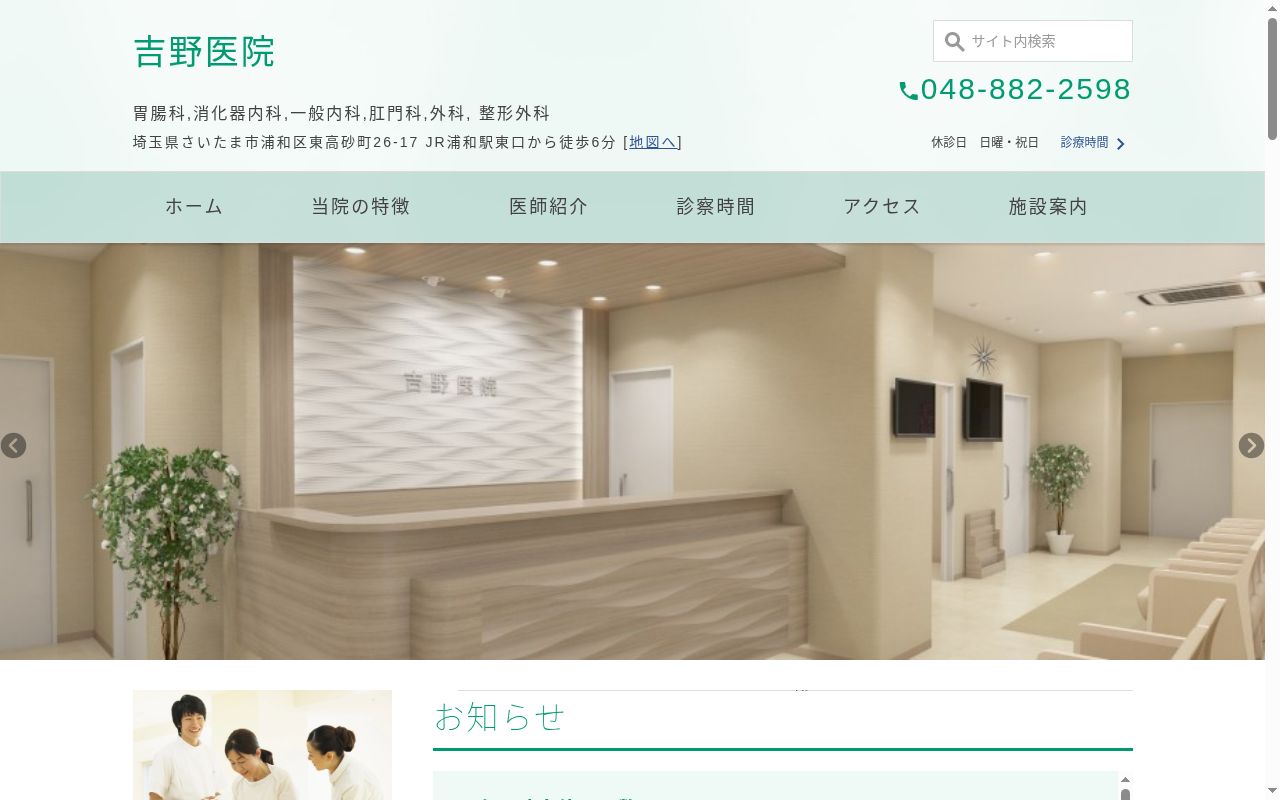 吉野医院の公式サイトのスクリーンショット