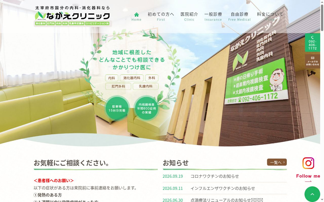 ながえクリニックの公式サイトのスクリーンショット
