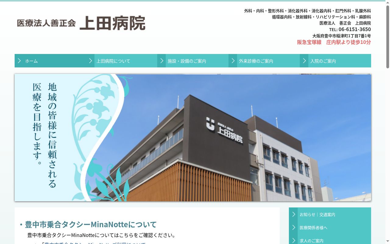 医療法人善正会 上田病院の公式サイトのスクリーンショット