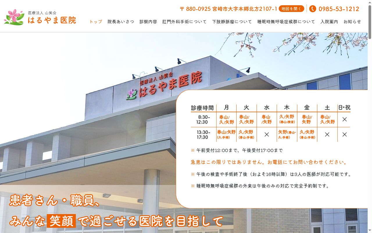 はるやま医院の公式サイトのスクリーンショット