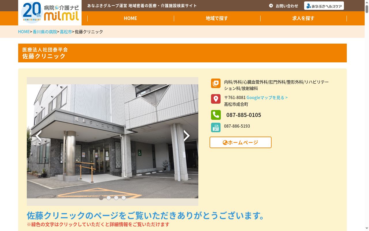 医療法人社団泰平会佐藤クリニックの公式サイトのスクリーンショット