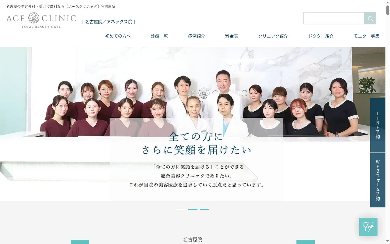 エースクリニックの公式サイトのスクリーンショット