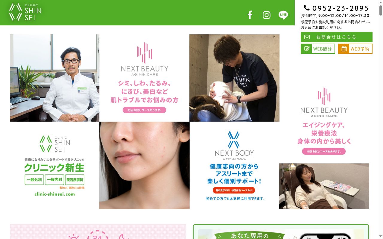 クリニック新生の公式サイトのスクリーンショット