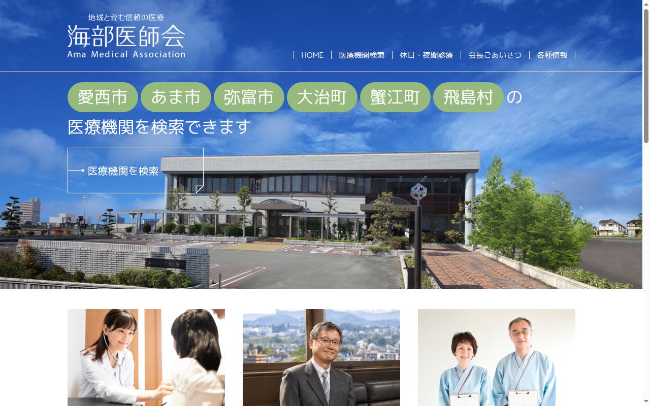 かとうクリニックの公式サイトのスクリーンショット