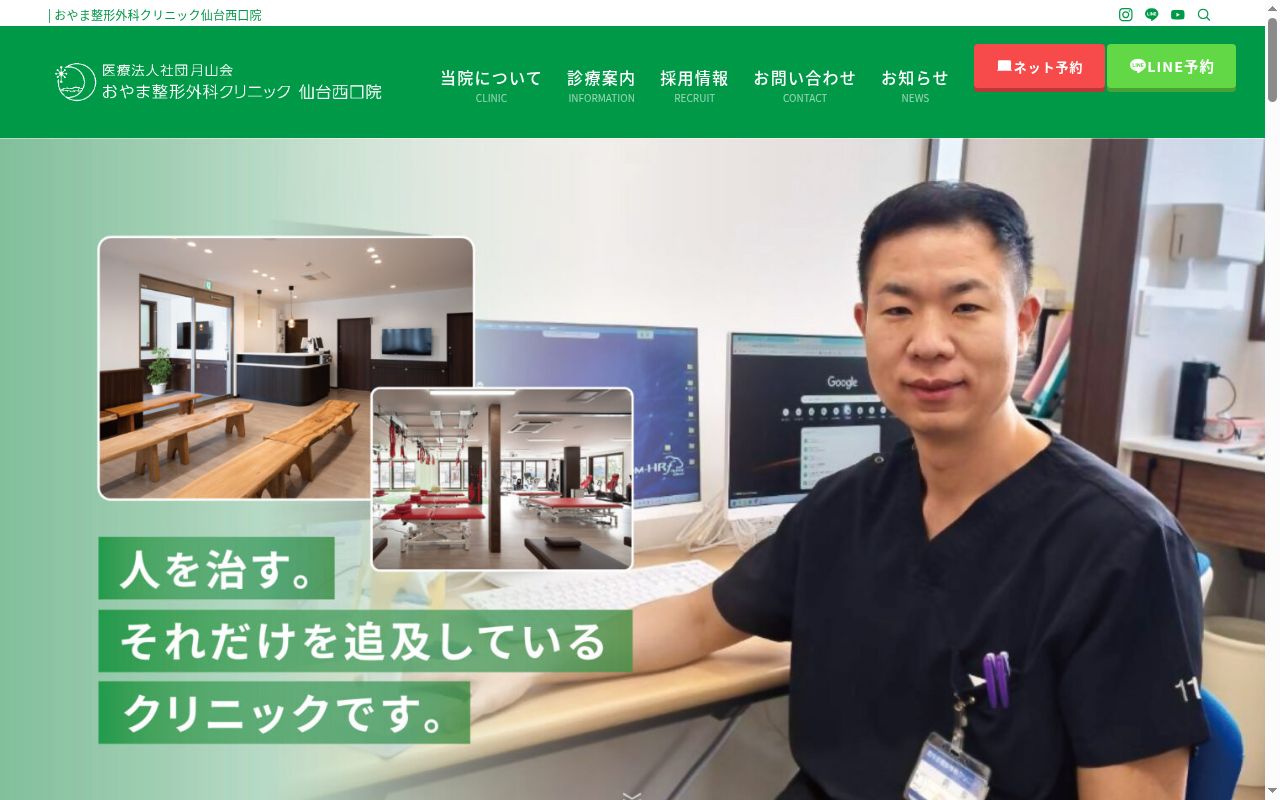 おやま整形外科クリニック仙台西口院の公式サイトのスクリーンショット