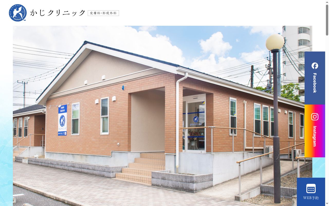 医療法人社団R&S かじクリニックの公式サイトのスクリーンショット