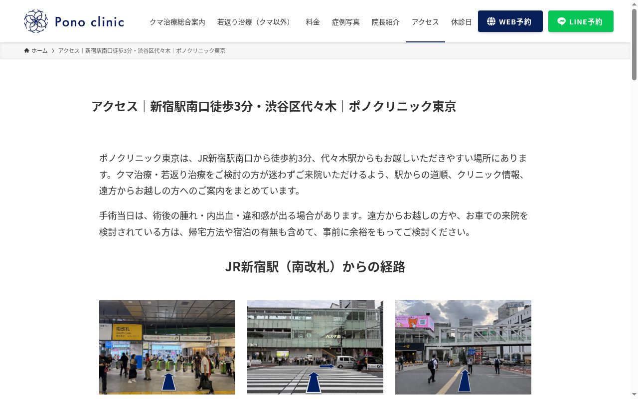 医療法人社団真環会Ｐｏｎｏ　ｃｌｉｎｉｃの公式サイトのスクリーンショット