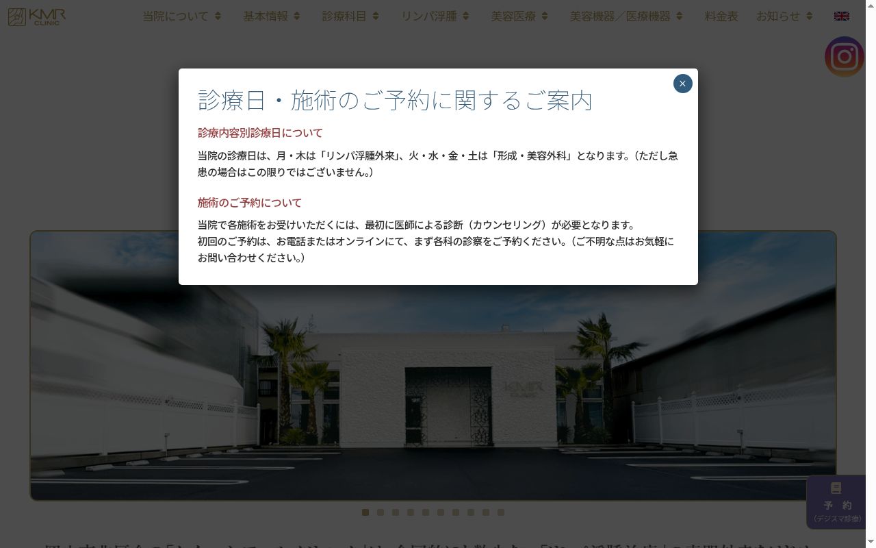 ＫＭＲ　ｃｌｉｎｉｃの公式サイトのスクリーンショット
