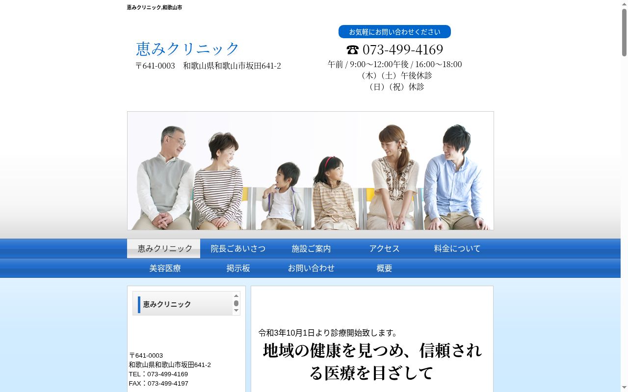 恵みクリニックの公式サイトのスクリーンショット