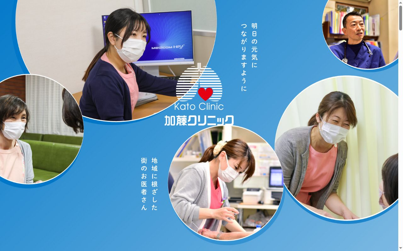 医療法人 薔風会 加藤クリニックの公式サイトのスクリーンショット
