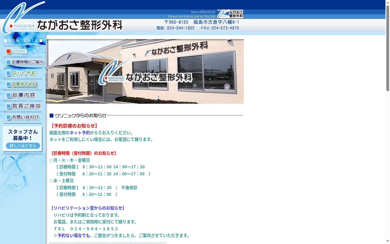 ながおさ整形外科の公式サイトのスクリーンショット