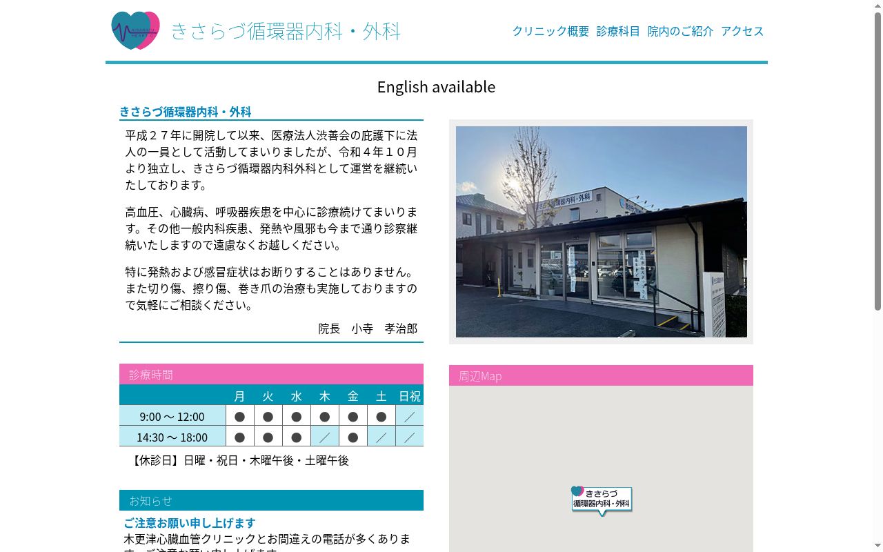 きさらづ循環器内科・外科の公式サイトのスクリーンショット