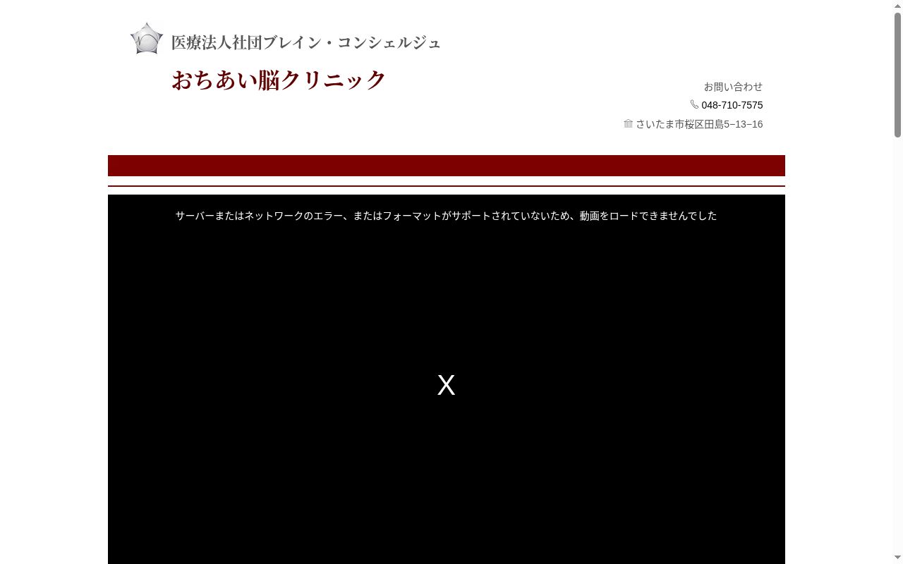 おちあい脳クリニックの公式サイトのスクリーンショット