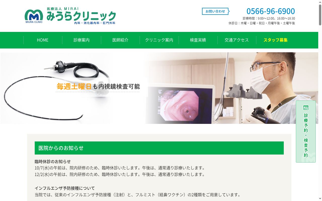 みうらクリニックの公式サイトのスクリーンショット
