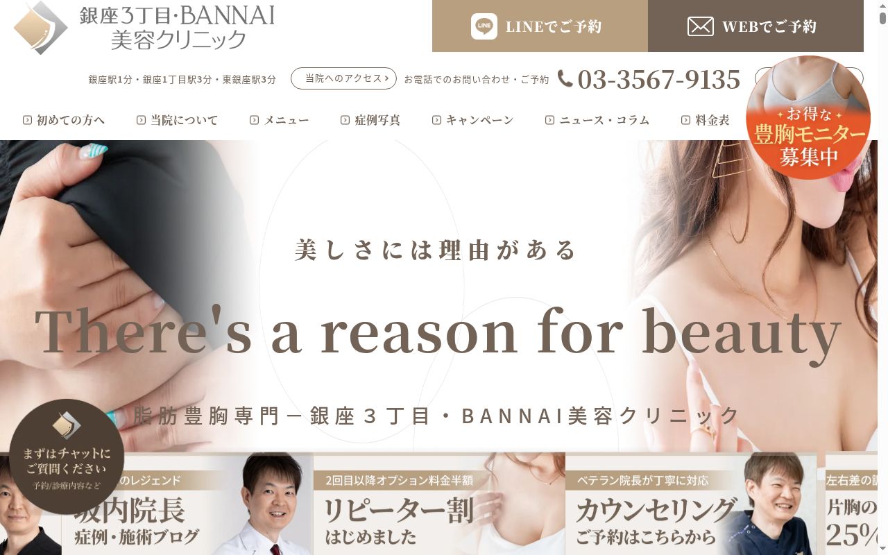 医療法人社団将恵会 銀座3丁目・BANNAI美容クリニックの公式サイトのスクリーンショット