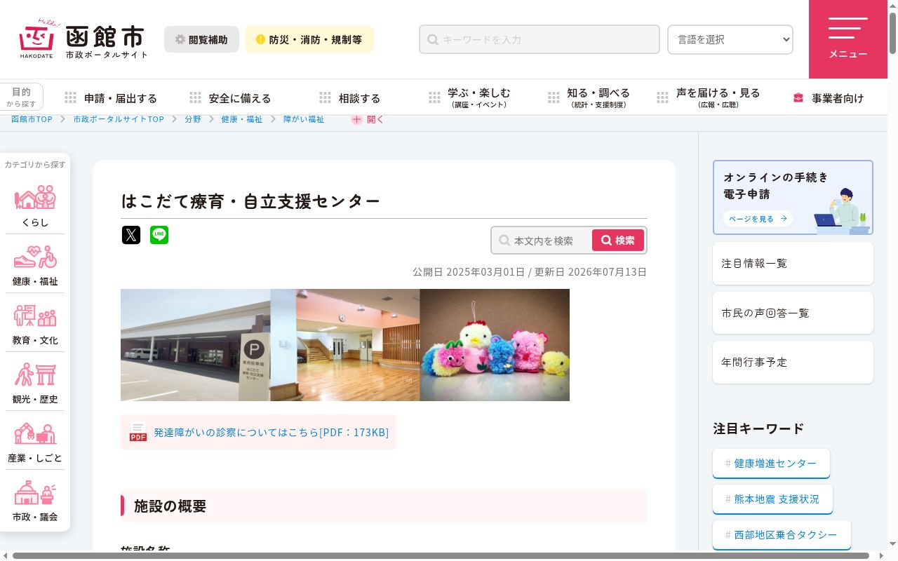 はこだて療育・自立支援センター診療所の公式サイトのスクリーンショット