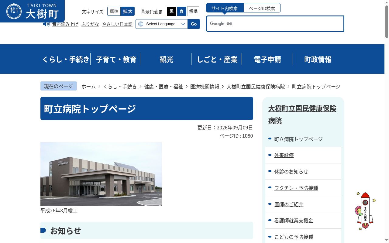 大樹町立国民健康保険病院の公式サイトのスクリーンショット