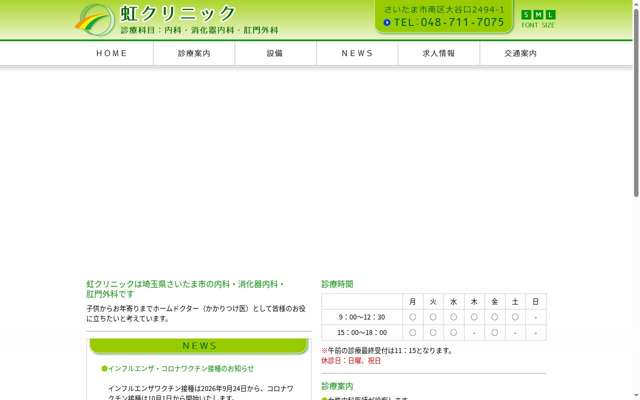 虹クリニックの公式サイトのスクリーンショット
