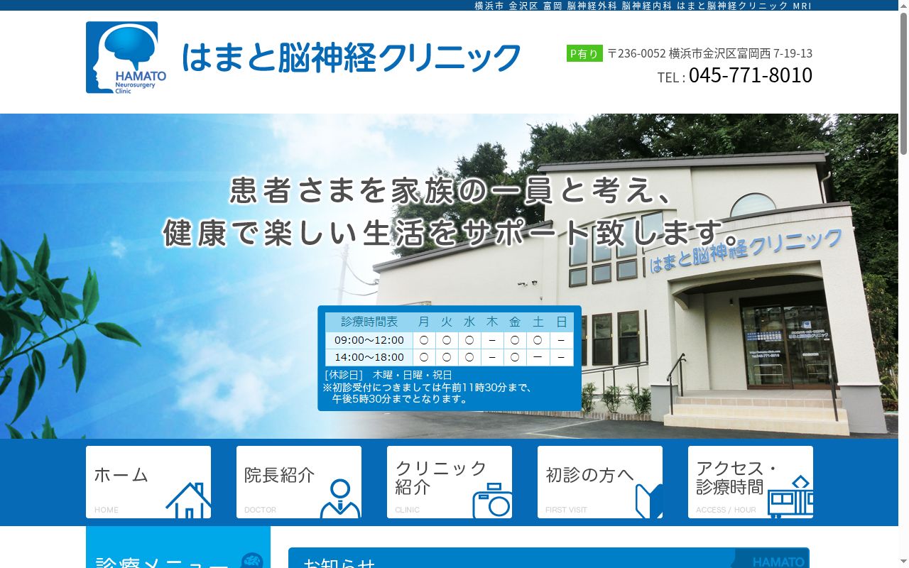 はまと脳神経クリニックの公式サイトのスクリーンショット
