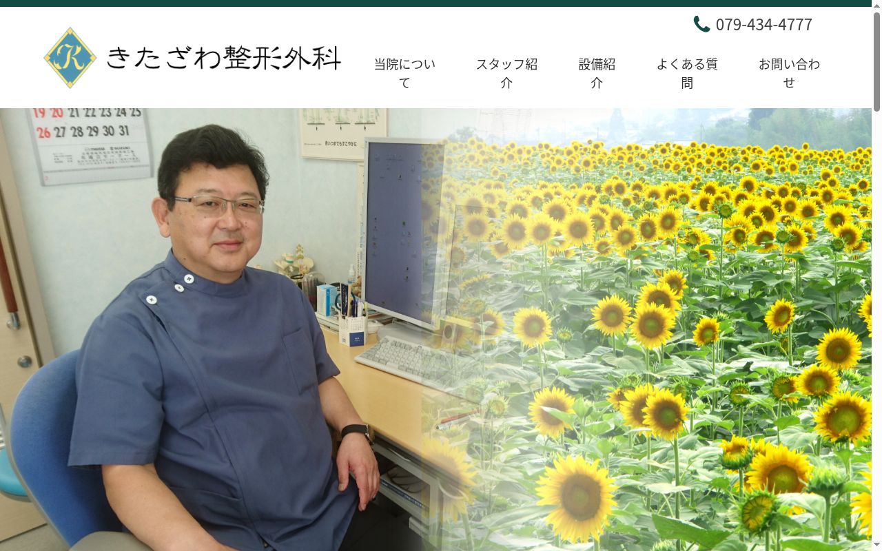 きたざわ整形外科の公式サイトのスクリーンショット