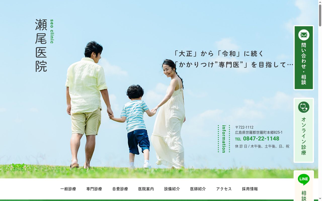 医療法人社団　瀬尾医院の公式サイトのスクリーンショット