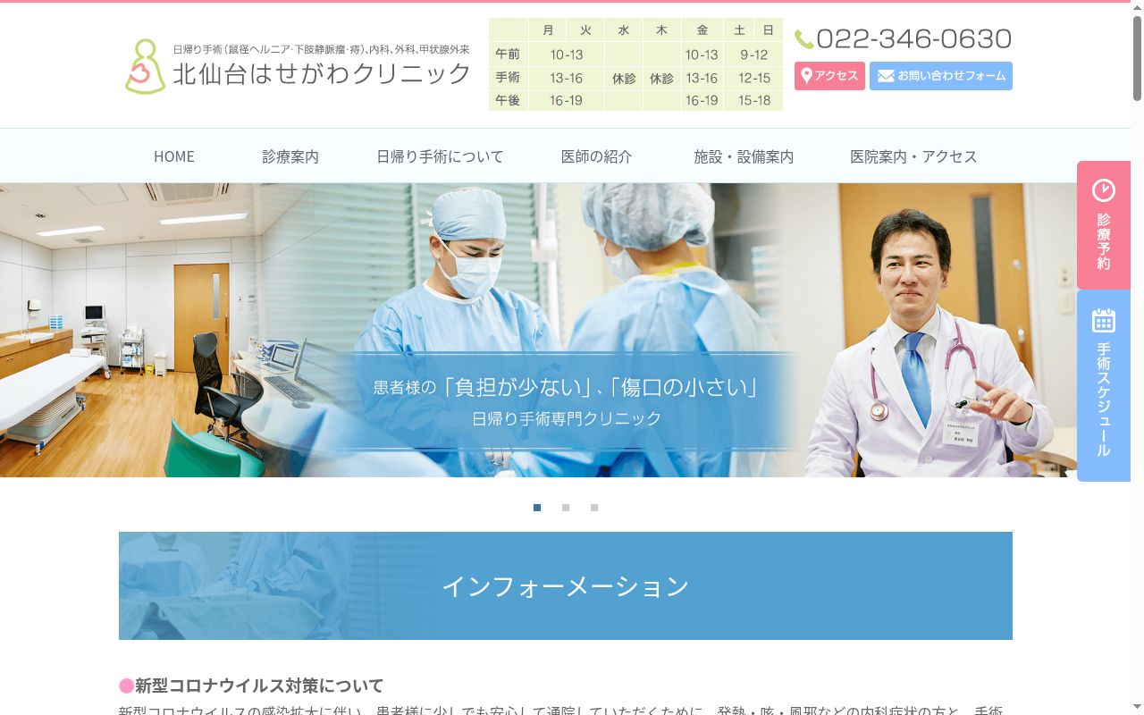 北仙台はせがわクリニックの公式サイトのスクリーンショット