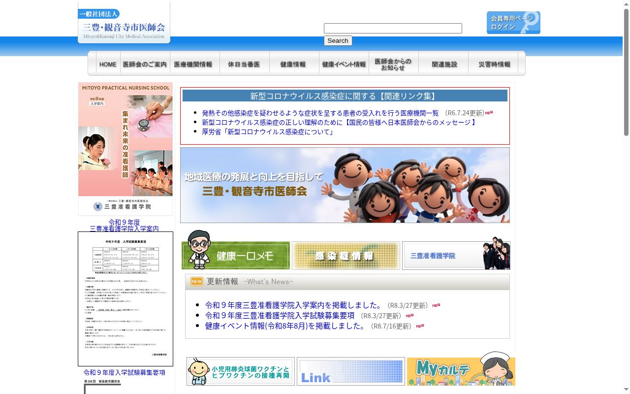 医療法人社団みとし会クニタクリニックの公式サイトのスクリーンショット