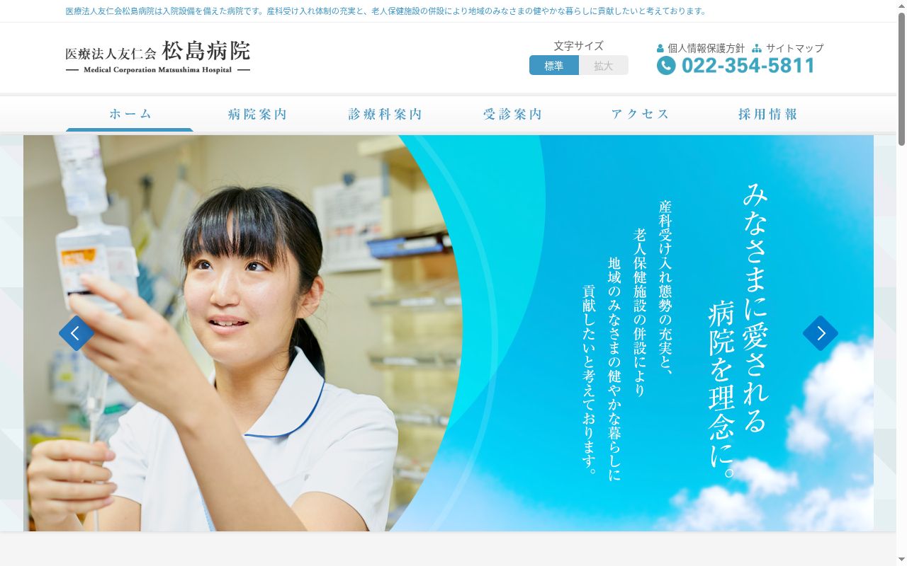 医療法人友仁会松島病院の公式サイトのスクリーンショット