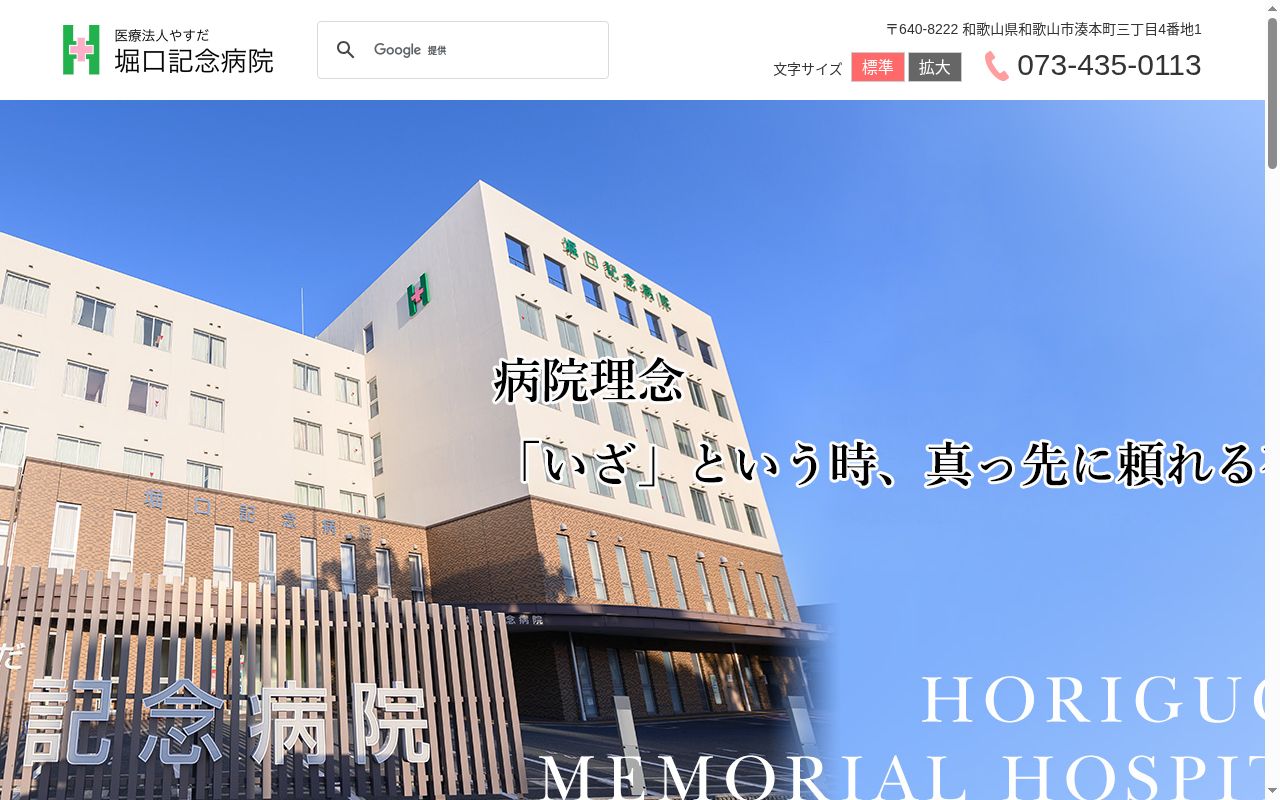 堀口記念病院の公式サイトのスクリーンショット