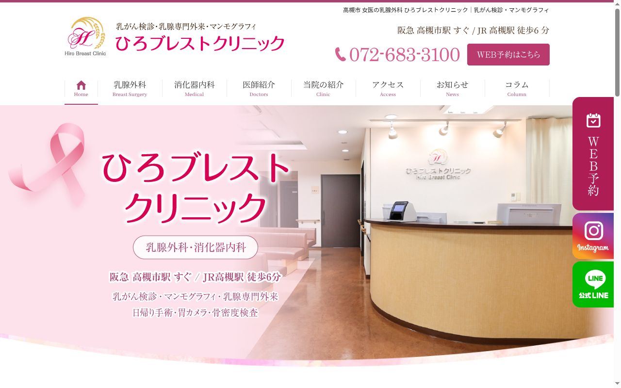 ひろブレストクリニックの公式サイトのスクリーンショット