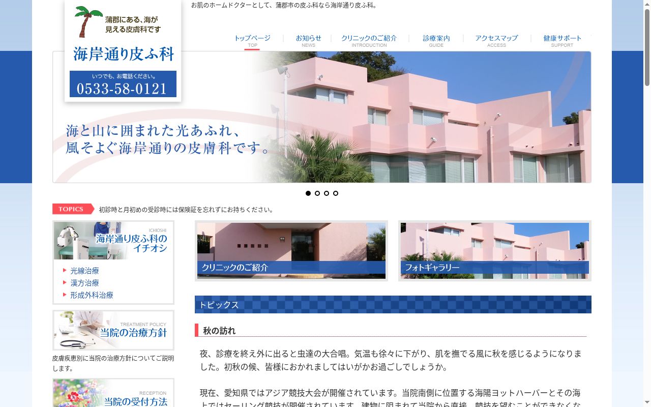 医療法人海岸通り皮ふ科の公式サイトのスクリーンショット