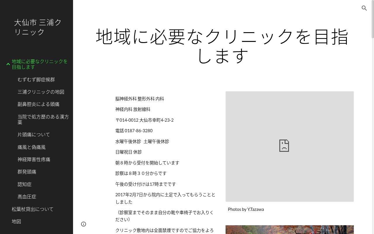三浦クリニックの公式サイトのスクリーンショット