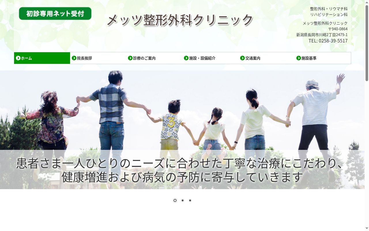 メッツ整形外科クリニックの公式サイトのスクリーンショット
