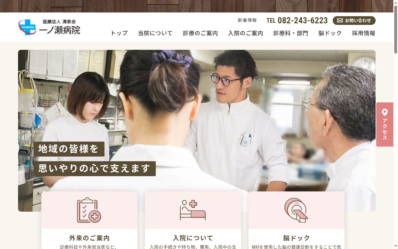 医療法人清泉会 一ノ瀬病院の公式サイトのスクリーンショット
